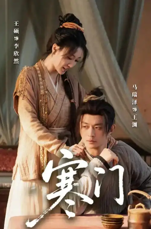 天美影院电视剧全集在线观看 山海不眠 海报